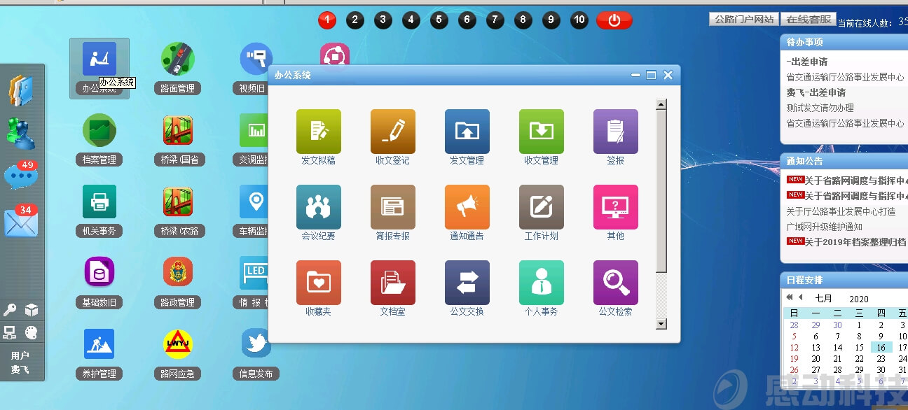 辦公自動化系統(tǒng)(江蘇省公路事業(yè)發(fā)展中心)