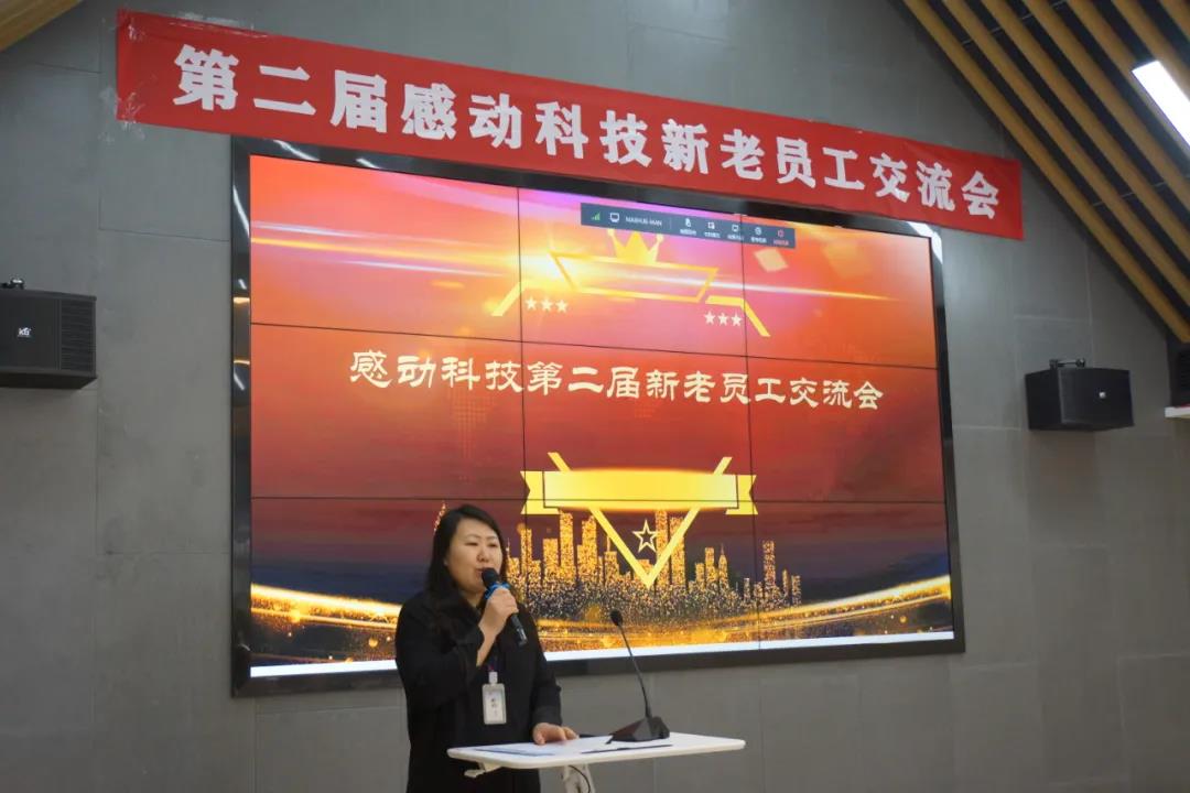 “交流面對面，溝通心連心” ——感動科技舉辦第二屆新老員工交流會