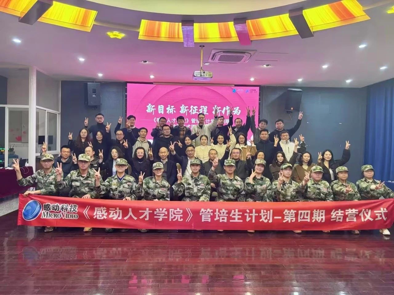 青春夢想飛揚！四期生齊登場——感動學院管培生計劃（第四期）精彩回顧