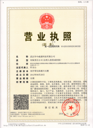 <b>工商營(yíng)業(yè)執(zhí)照</b>