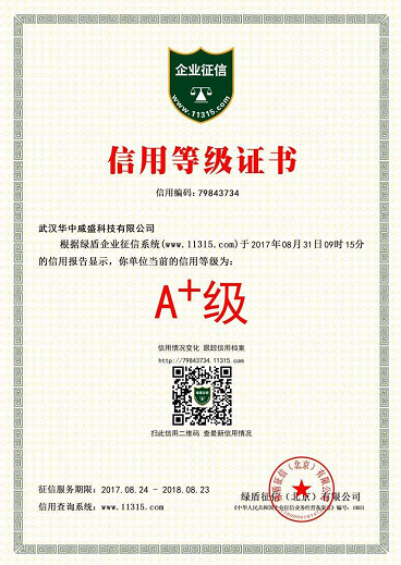 <b>信用等級(jí)證書(shū)</b>