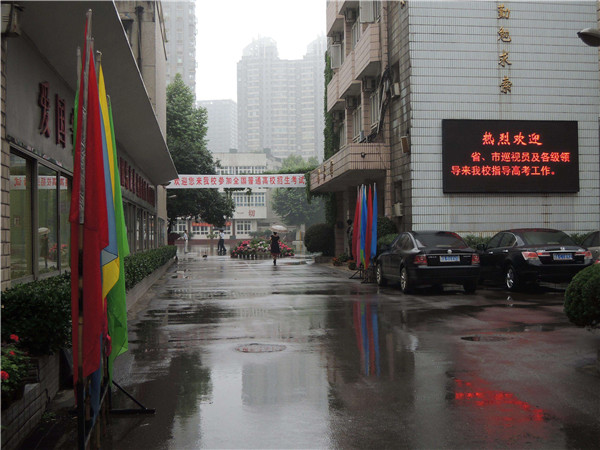 武漢實(shí)驗(yàn)學(xué)校